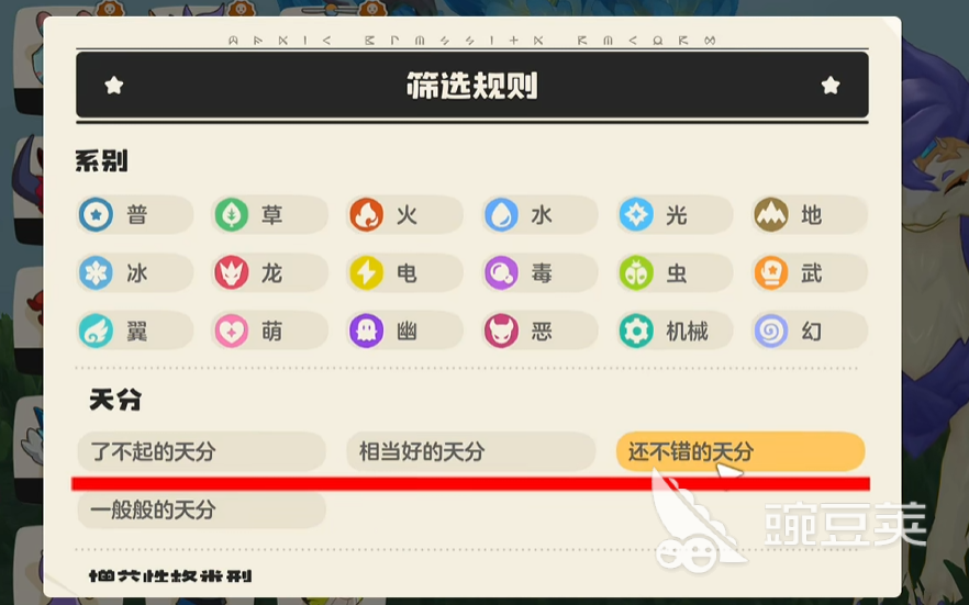 洛克王国世界天分排行介绍 洛克王国世界天分有哪些