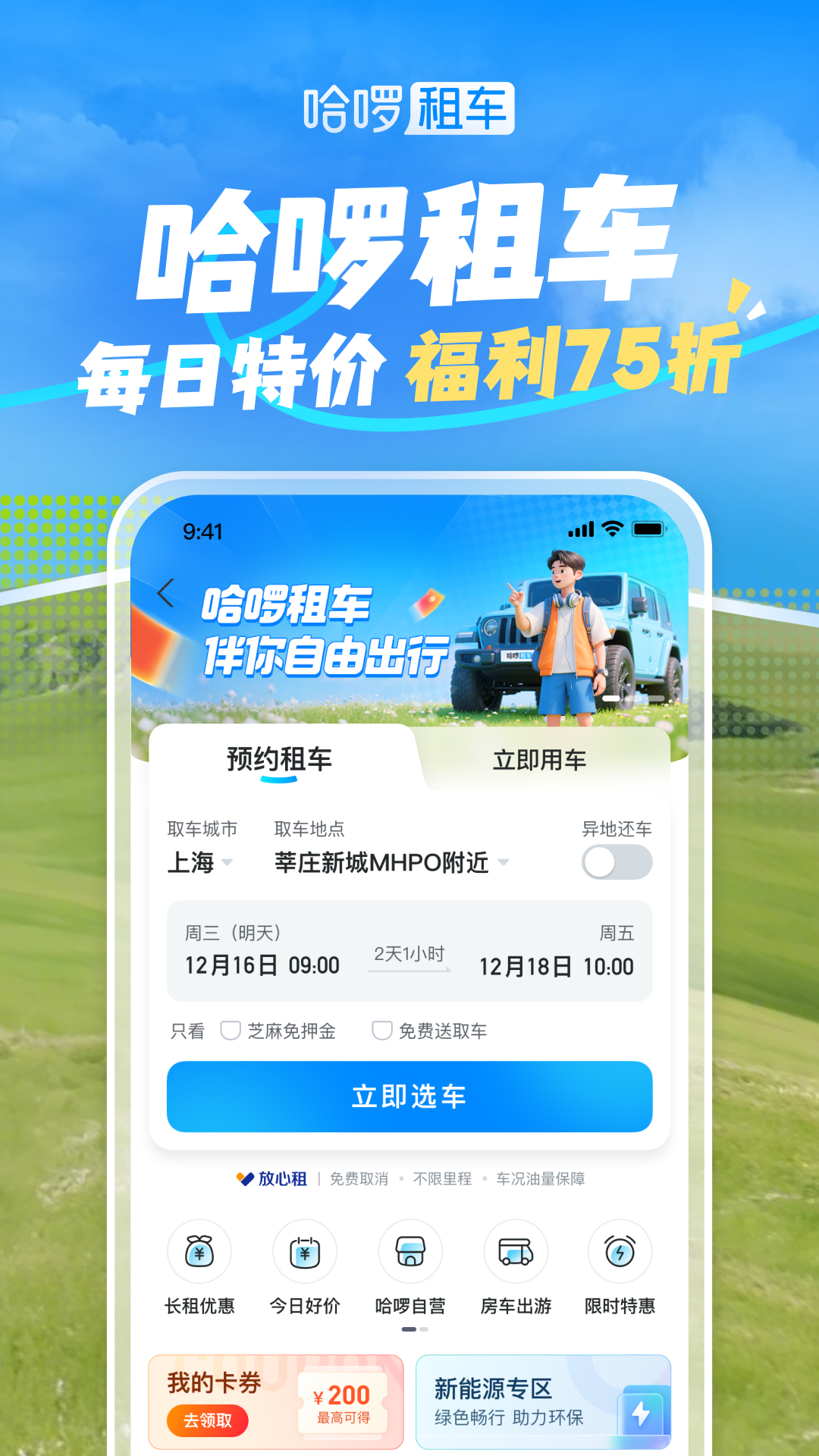 租车App榜单合集TOP10分享 2025年高评分实用租车软件精选