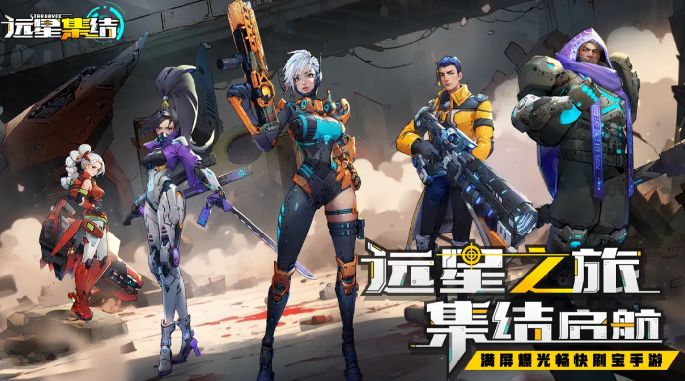 远星集结武器选择教程 远星集结高性价比武器分享与搭配技巧