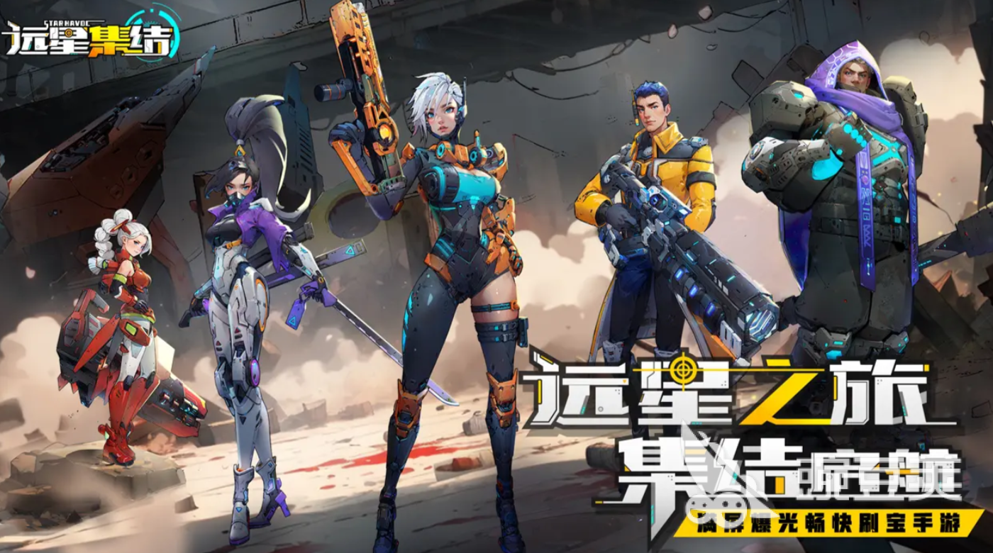 远星集结新人入门攻略 远星集结手游新手开局玩法介绍