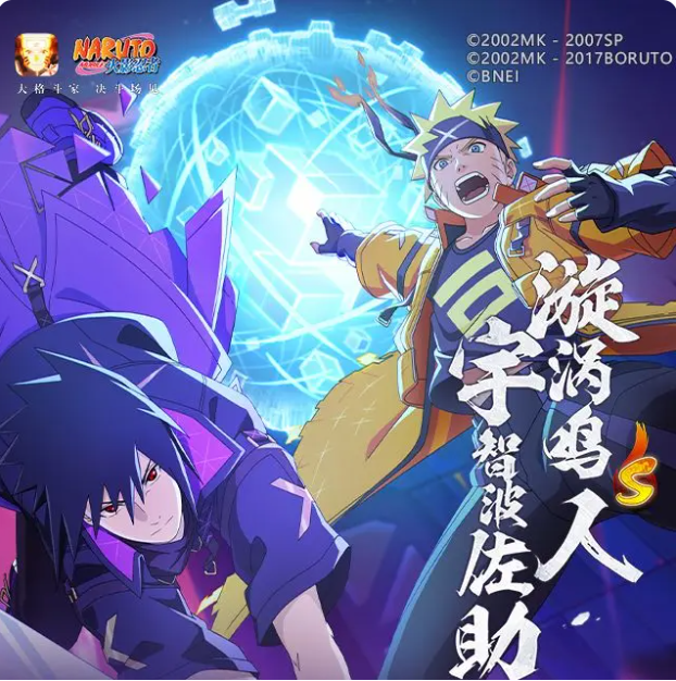 火影忍者漩涡鸣人·宇智波佐助 火影忍者鸣人佐助羁绊技能详解与实战搭配