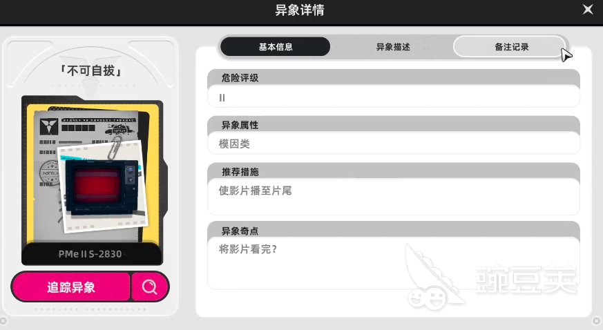 异环异像不可自拔攻略 异环不可自拔怎么通关