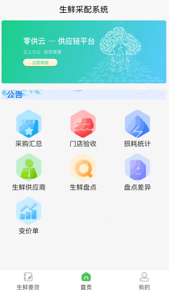 生鲜配送系统APP开发费用解析 优质生鲜配送APP分享清单