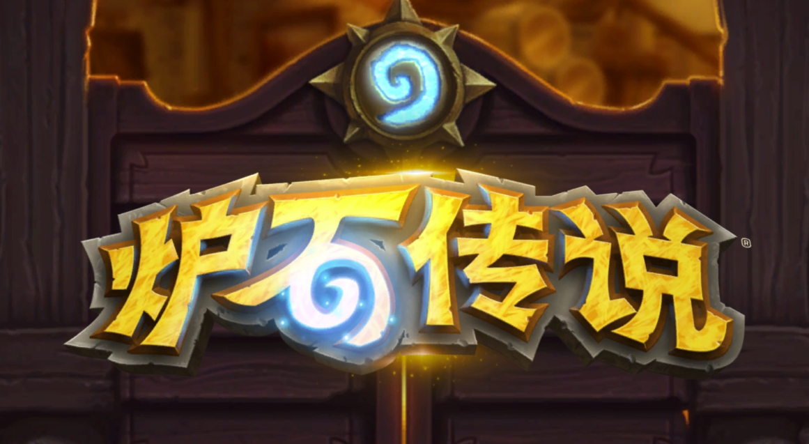 炉石传说账号交易平台哪个靠谱 好用的游戏账号交易平台介绍