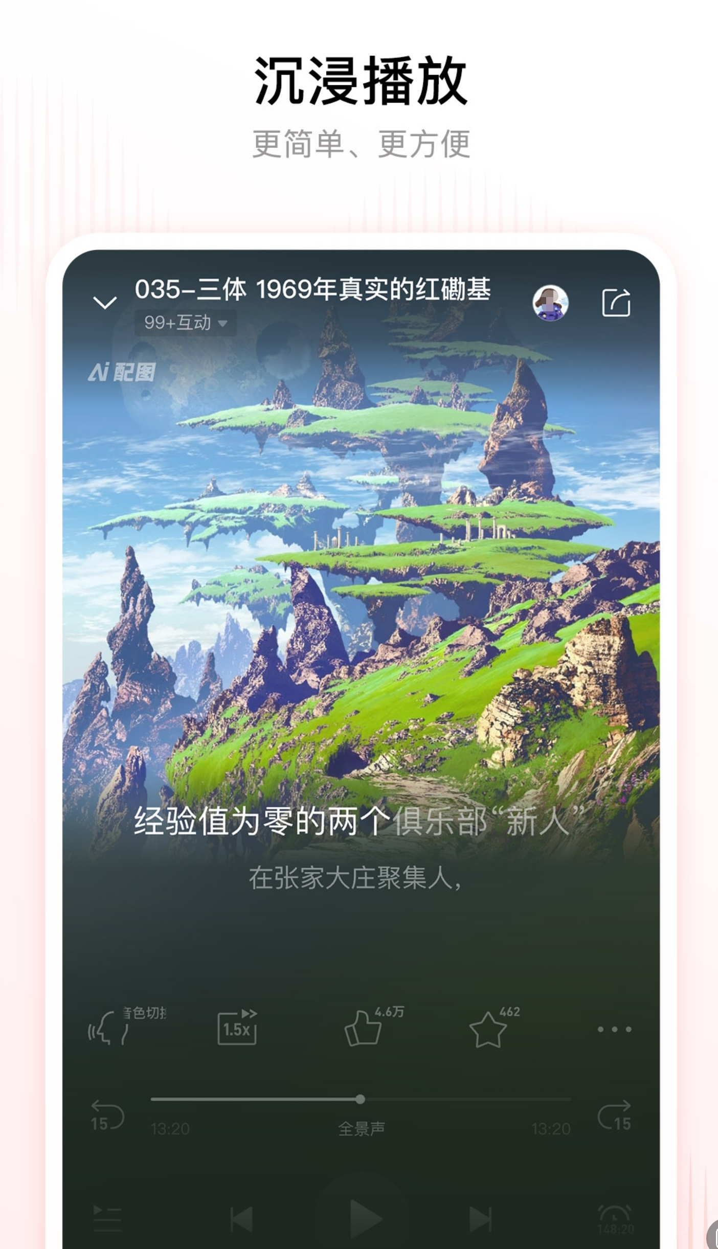 斗破苍穹之无上之境听书软件分享 高人气不用钱有声书APP榜单合集