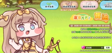 嘟嘟臉惡作劇有沒有保底 嘟嘟臉惡作劇卡池機制詳解