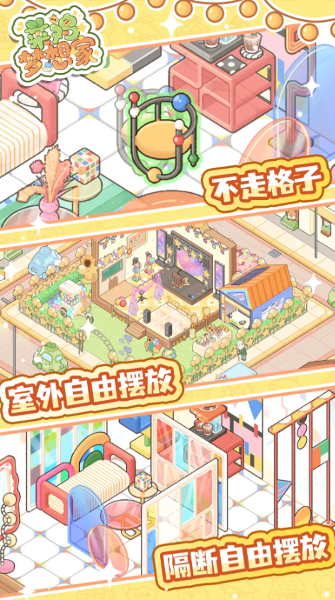 菜鸡梦想家安卓手机版下载 菜鸡梦想家最新APK安装包获取方式