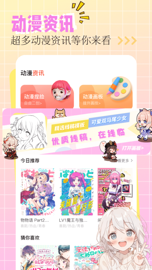 动漫APP分享榜单合集 2025火爆的不用钱高清追番软件前十名