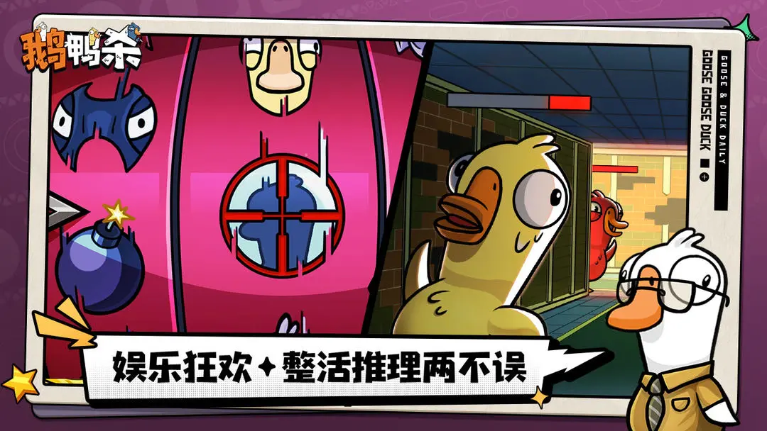 鹅鸭杀游戏手机版角色技巧全解析 鹅鸭杀手游新手入门与高阶玩法教学