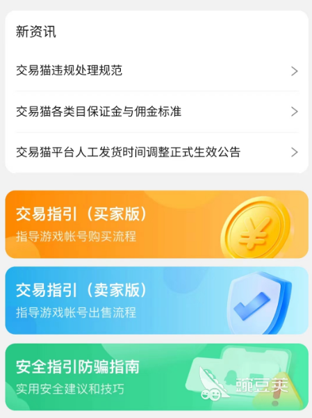 交易猫APP首页界面截图，展示无畏契约专区、平台发货标识与在线客服入口