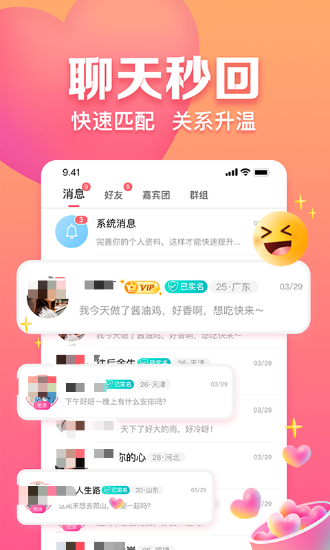 最火的约会软件分享 2025年真实实用的社交恋爱APP榜单合集