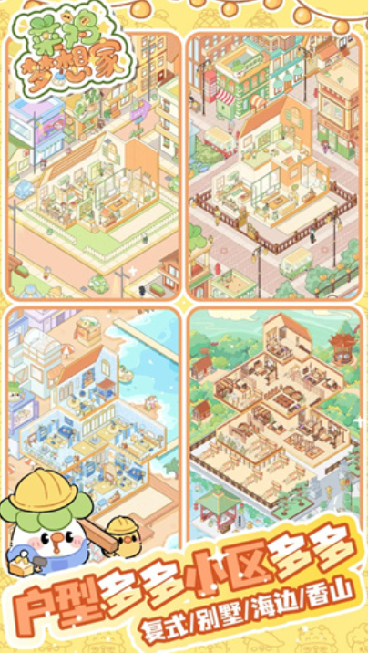 菜鸡梦想家安卓手机版下载 菜鸡梦想家预约入口及安装攻略