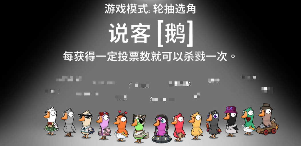 鹅鸭杀游戏手机版说客玩法教程 鹅鸭杀手游说客角色技巧与实战心得