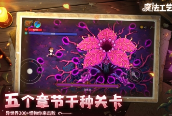 魔法工藝手游雷霆煙花流蝴蝶派介紹 魔法工藝手游雷霆煙花流蝴蝶派攻略