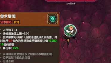 魔法工藝手游奧術(shù)屏障怎么樣 魔法工藝奧術(shù)屏障搭配建議