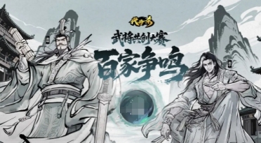 名將殺手游百家爭鳴如何參與 名將殺手游百家爭鳴參與方法