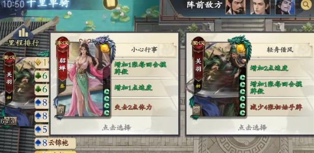 名将杀游戏手机版单骑100关卡通关教程 名将杀手游单骑100详细打法与阵容分享