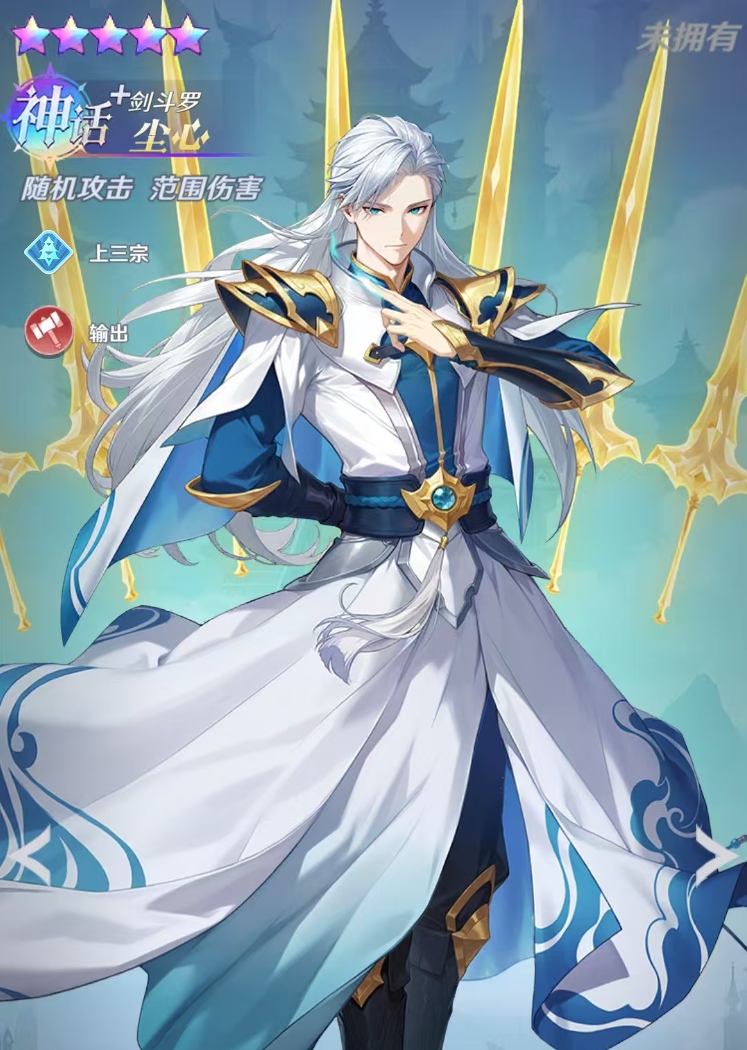 斗罗大陆零尘心角色解析 斗罗大陆零尘心实战强度与培养价值评测