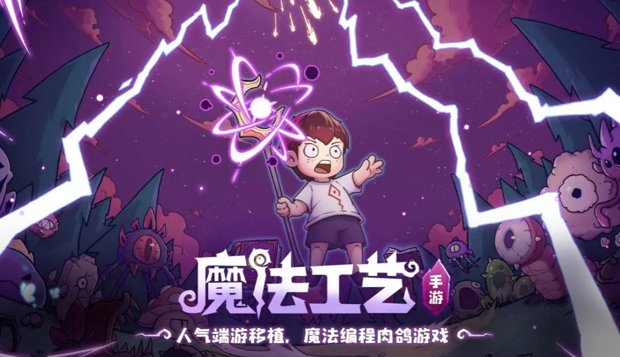 魔法工艺棱镜核心流派玩法详解 魔法工艺棱镜核心最强搭配与实战技巧