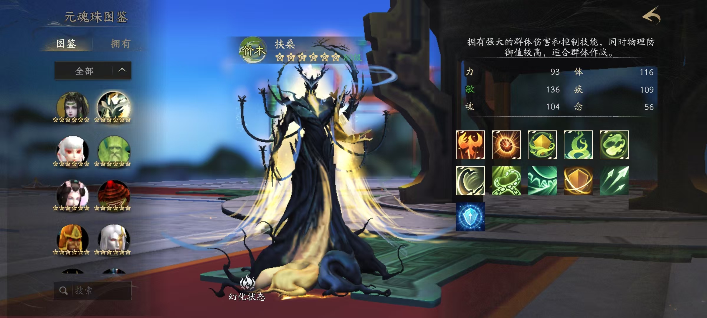 天下万象元魂珠作用详解 元魂珠获取方式与实战安卓APP分析