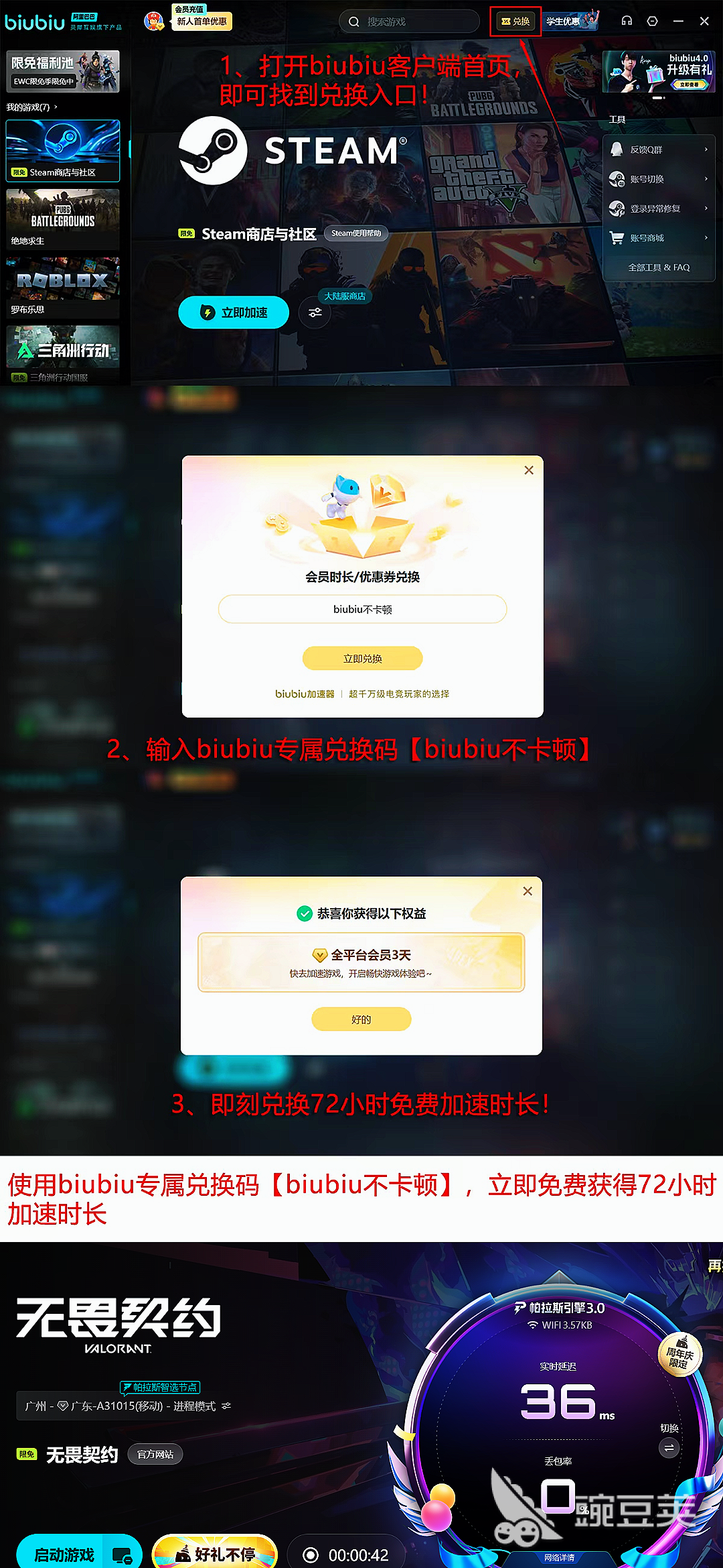 biubiu加速器无畏契约国际服低延迟实测数据看板
