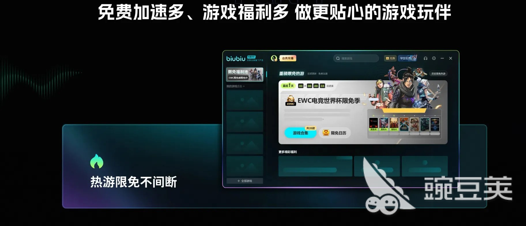 biubiu加速器界面实拍图：低延迟高稳定性电竞加速场景