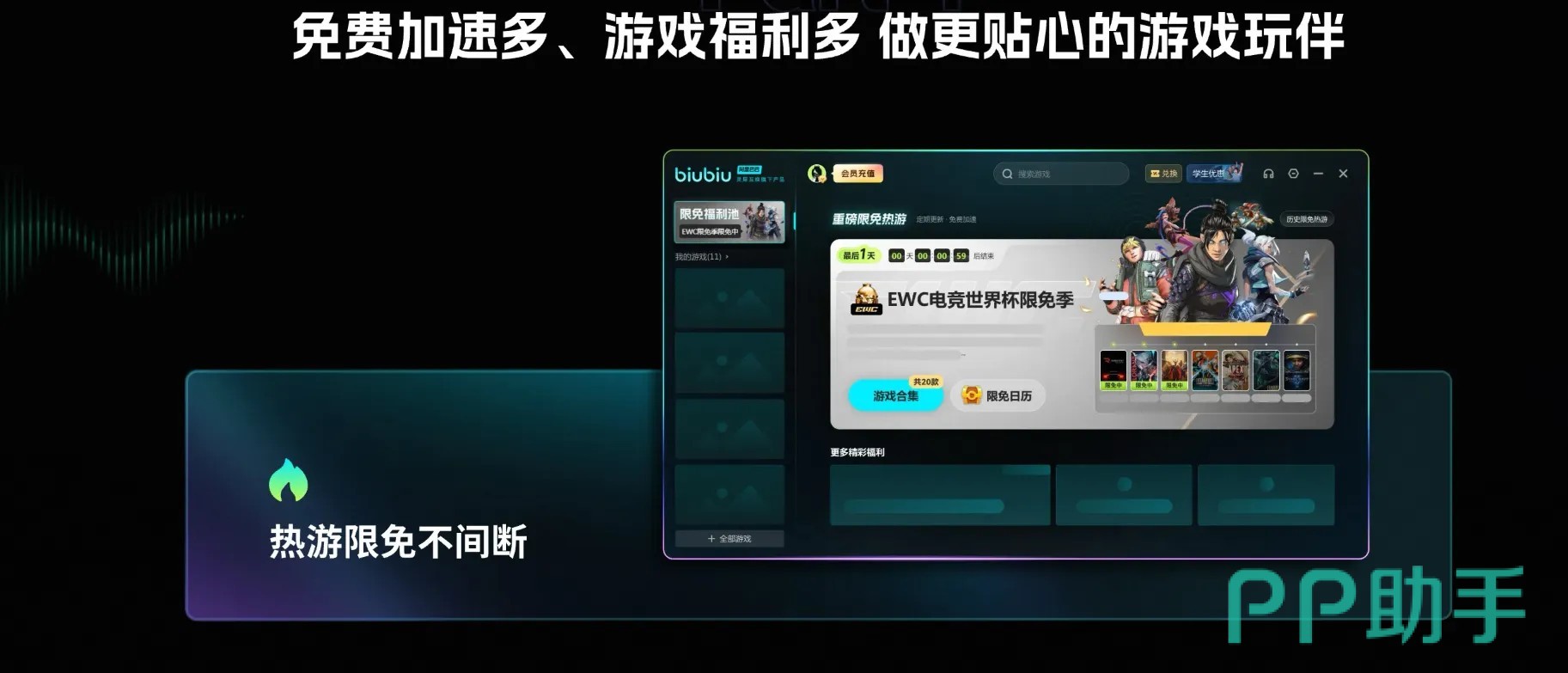 biubiu加速器界面实拍图:低延迟高稳定性电竞加速器主界面