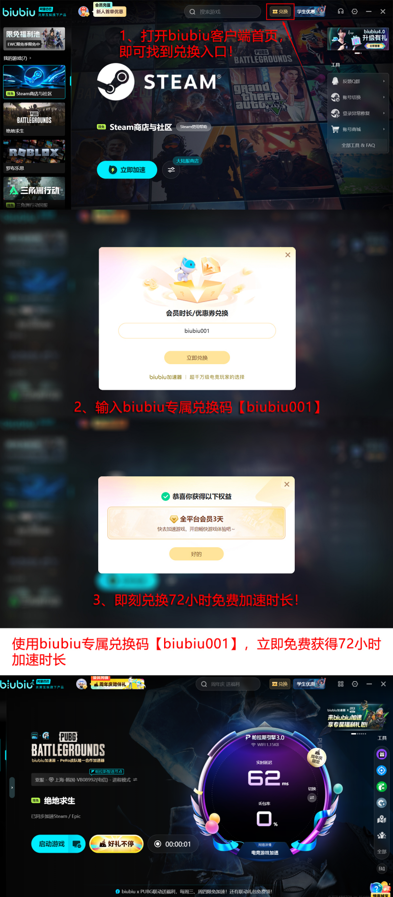 biubiu加速器2026年最新福利领取页面截图，清晰展示biubiu001兑换码及96小时免费时长权益