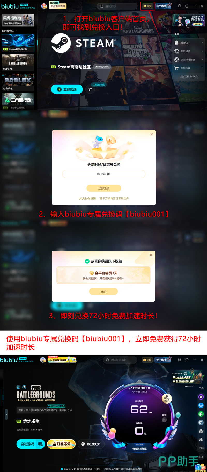 biubiu加速器2026年最新福利领取页面截图,清晰展示biubiu001兑换码及96小时免费时长权益