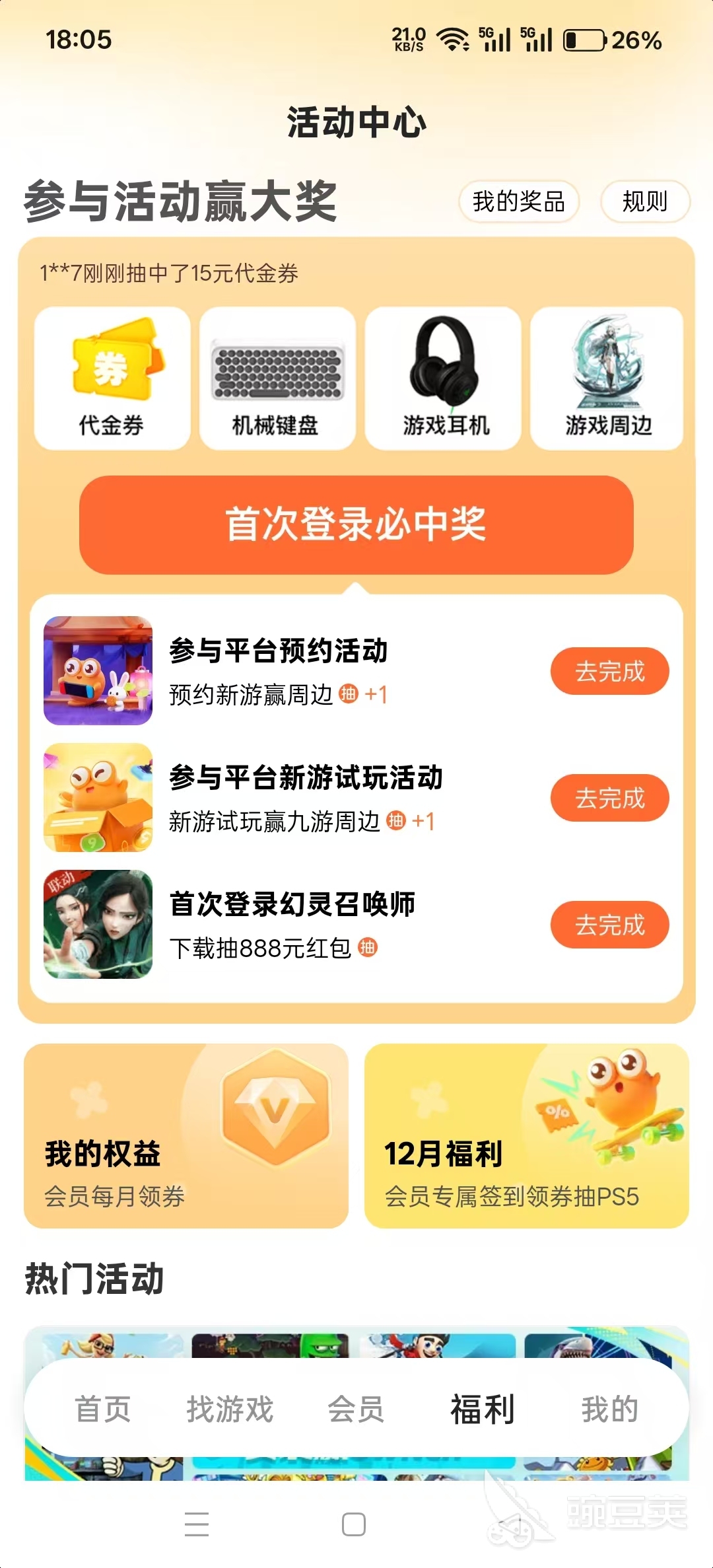 ����APP��Ա���Ľ��棺ʡǮ����ͨҳ+�¶�60Ԫ����ȯ��������+PS5�齱��ڣ���������ӡ֤�߼�ֵ���������