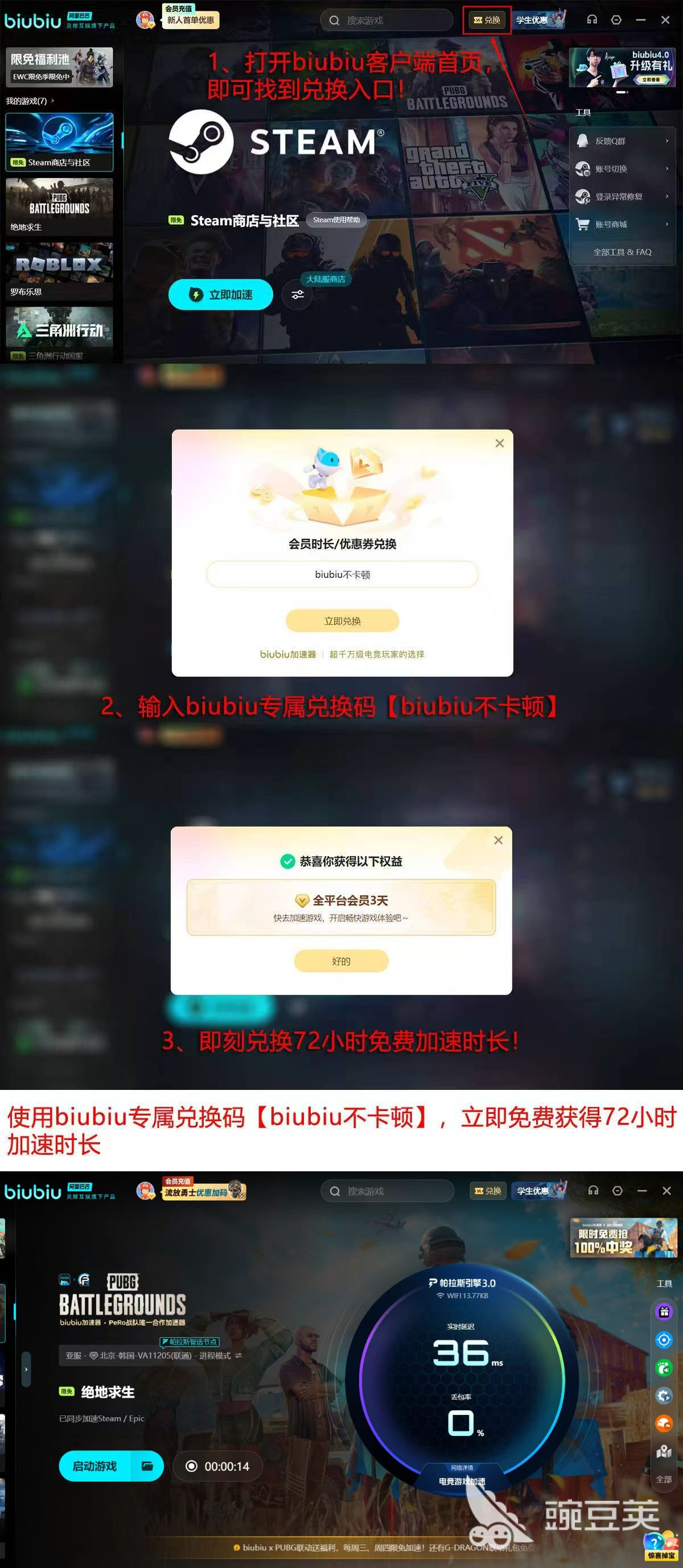 biubiu加速器多游戏并行加速实测界面：LOL/PUBG/WoW三端延迟实时监控