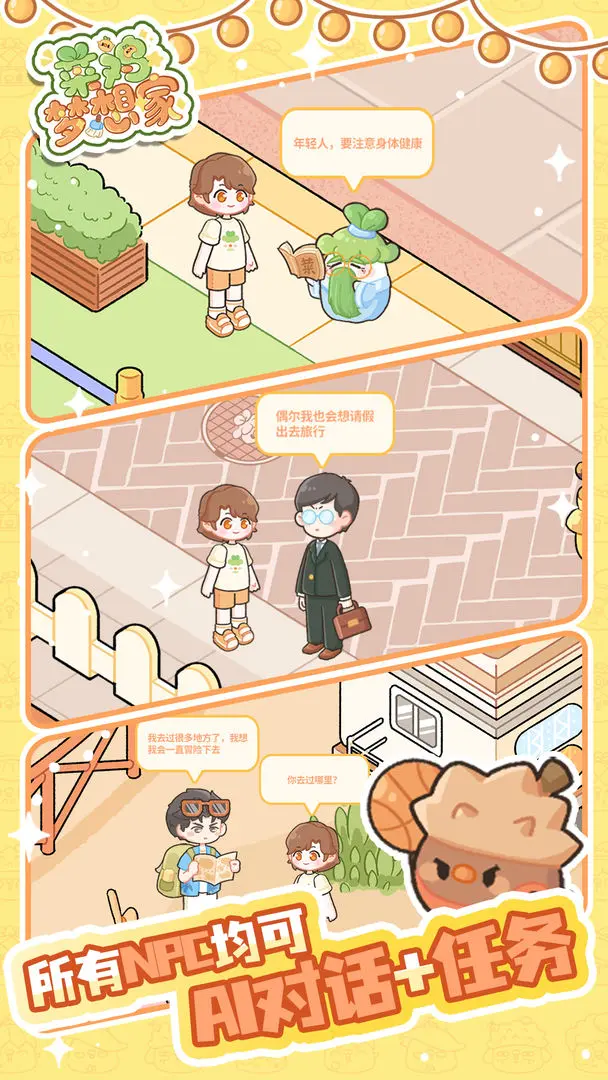 菜鸡梦想家套间位置指南 菜鸡梦想家套间详细分布与查找方法