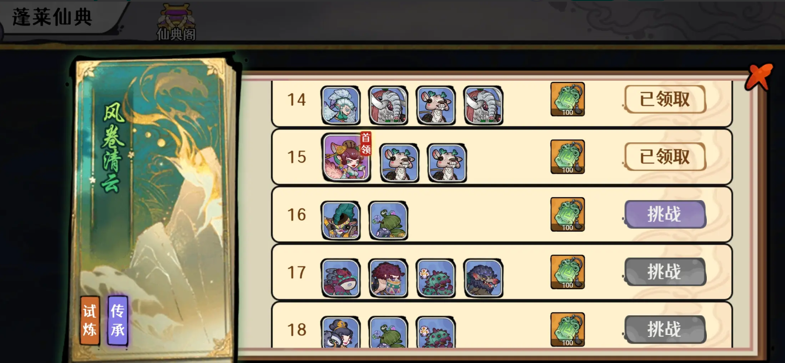 古今2风起蓬莱仙典教程 古今2风起蓬莱仙典试炼通关详解