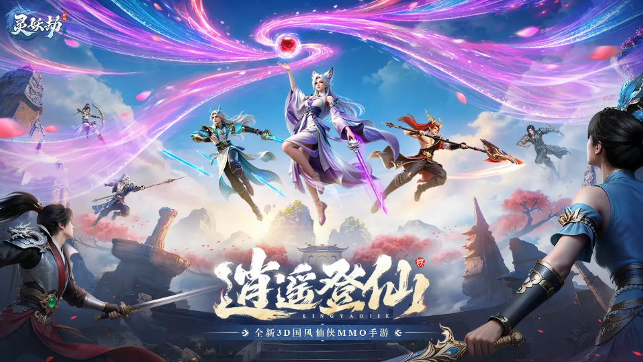 灵妖劫游戏手机版好玩吗 灵妖劫手游深度测评与真实体验推荐