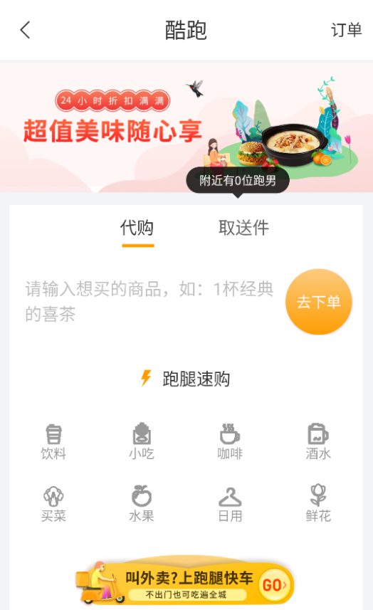 跑腿App哪些最好 2025高效实用的跑腿服务安卓APP分享