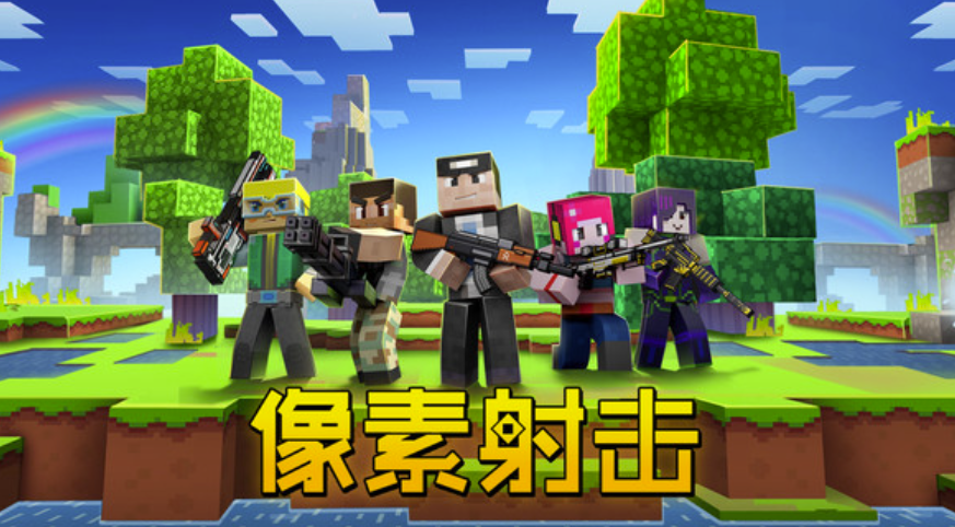 像素射击账号交易平台怎么选 像素射击账号交易app介绍