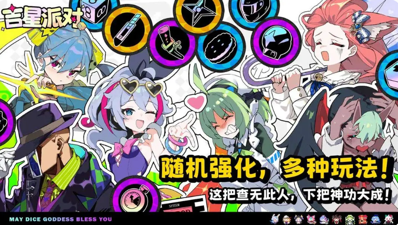 吉星派对新手入门指南 吉星派对游戏手机版开局玩法与快速上手攻略