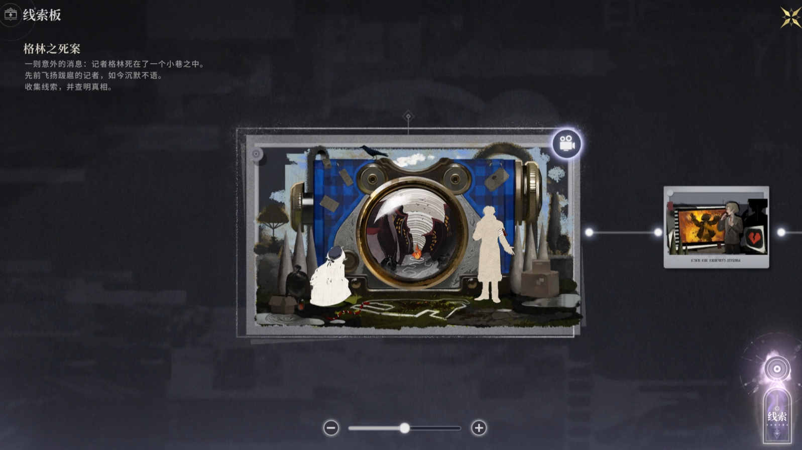 白银之城线索板使用指南 白银之城线索板详细操作攻略