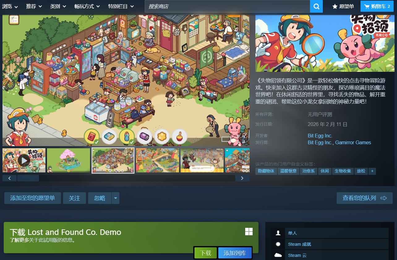 失物招领有限公司Steam名称及英文名全汇总_PP助手