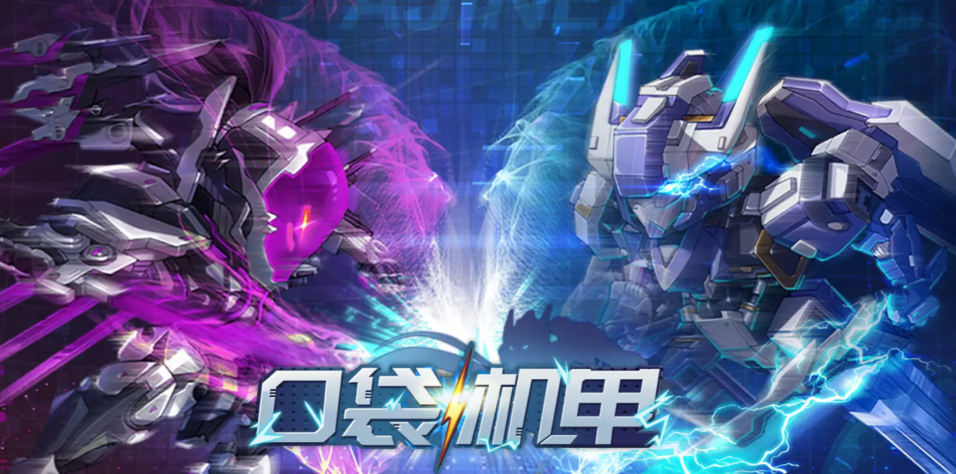 口袋机甲新手角色分享 口袋机甲入门必选角色指南