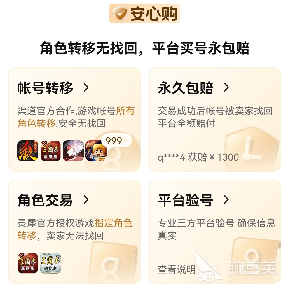 火影忍者手游账号交易成功页截图 - 交易猫安心购保险服务展示