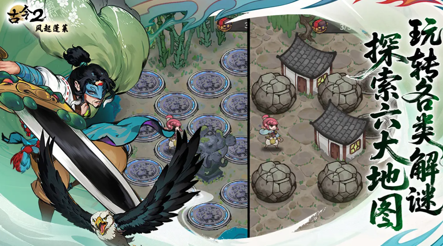 古今2风起蓬莱 琴心流派玩法详解与实战技巧指南