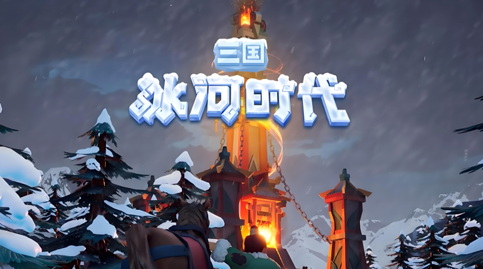 三国冰河时代账号购买哪个平台靠谱 三国冰河时代账号交易平台推荐