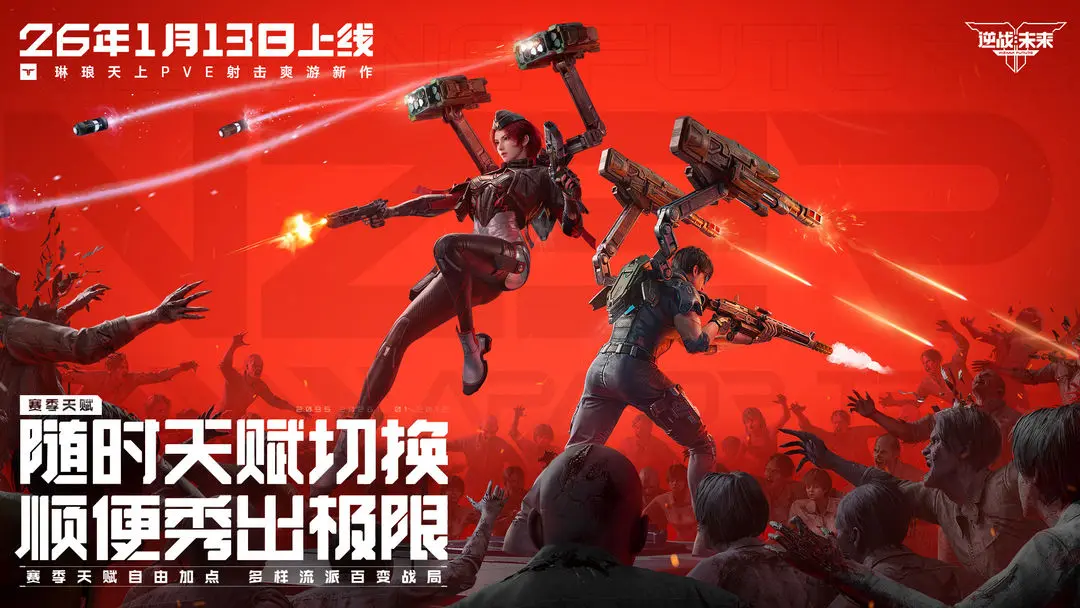 逆战未来最新活动爆料 逆战未来限时福利与玩法更新详情