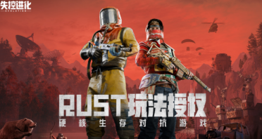 失控進化手游所有模式介紹 失控進化手游有哪些模式