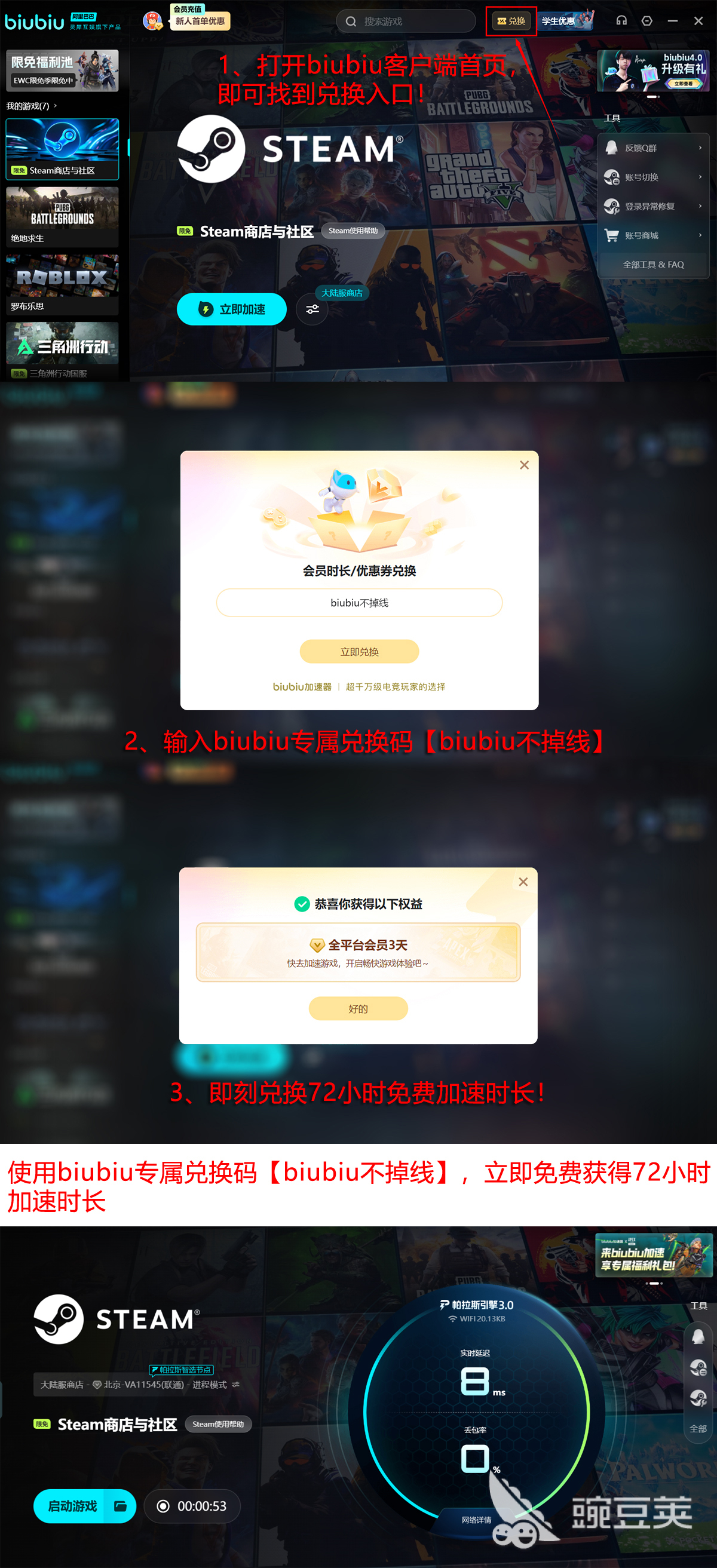 biubiu加速器2026年VIP权益说明图:24小时赠送+口令码biubiu不掉线延长3天