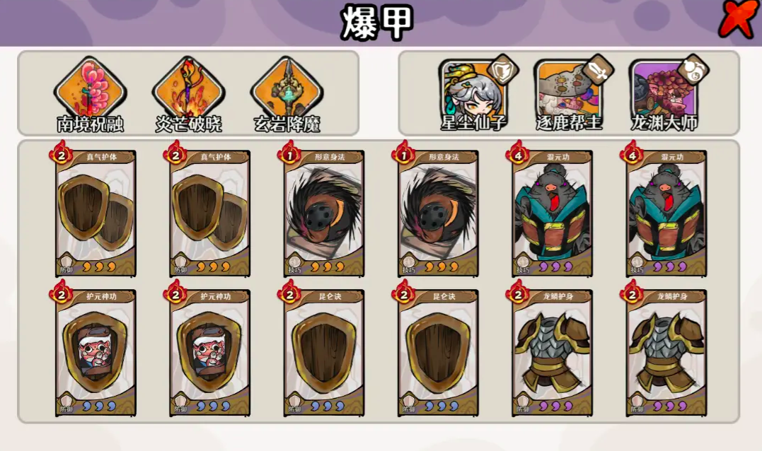 古今2风起蓬莱 爆甲流阵容搭配分享与实战技巧