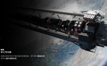 明日方舟終末地帝江號(hào)功能介紹 明日方舟終末地帝江號(hào)功能操作指南