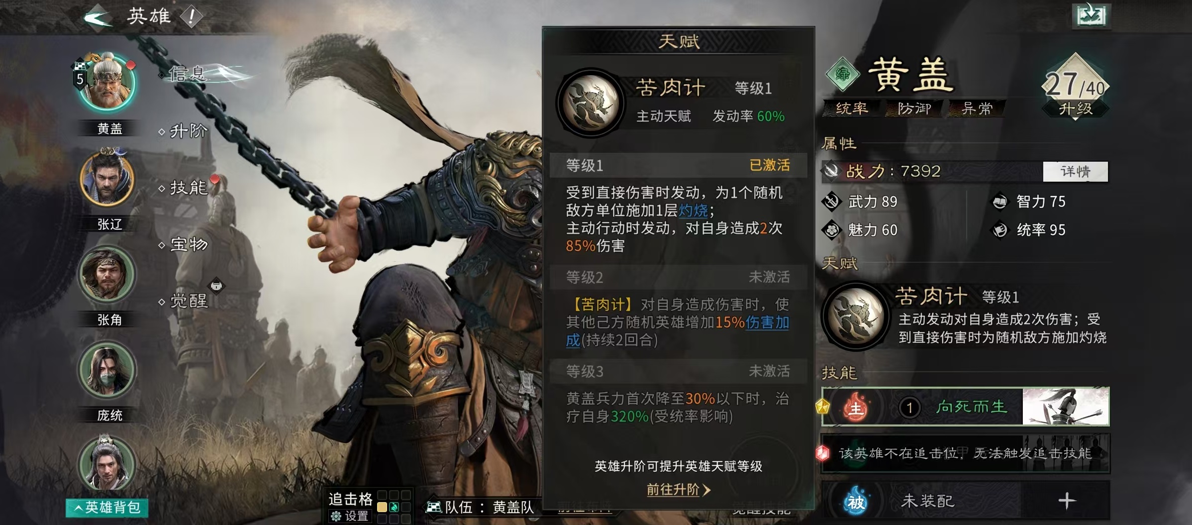 三国天下归心黄盖阵容搭配指南 三国天下归心黄盖技能解析与实战配队分享