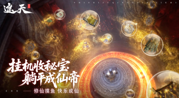 遮天世界游戏手机版上线时间预测与核心玩法教程详解